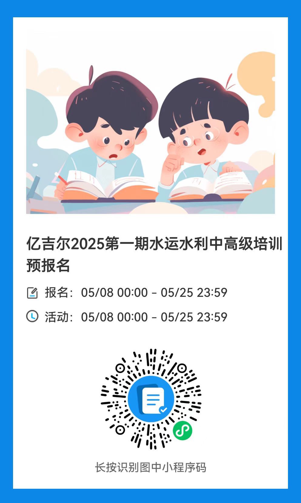 2025億吉爾線下培訓(xùn)報名 2025億吉爾線下培訓(xùn)報名